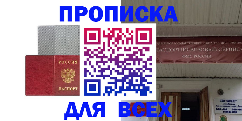 прописка гарантия в Белёве
